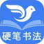 萌鸽硬笔书法练字电脑版