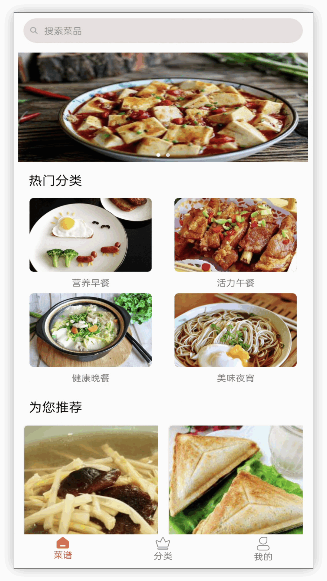 叮咚健康菜谱电脑版截图