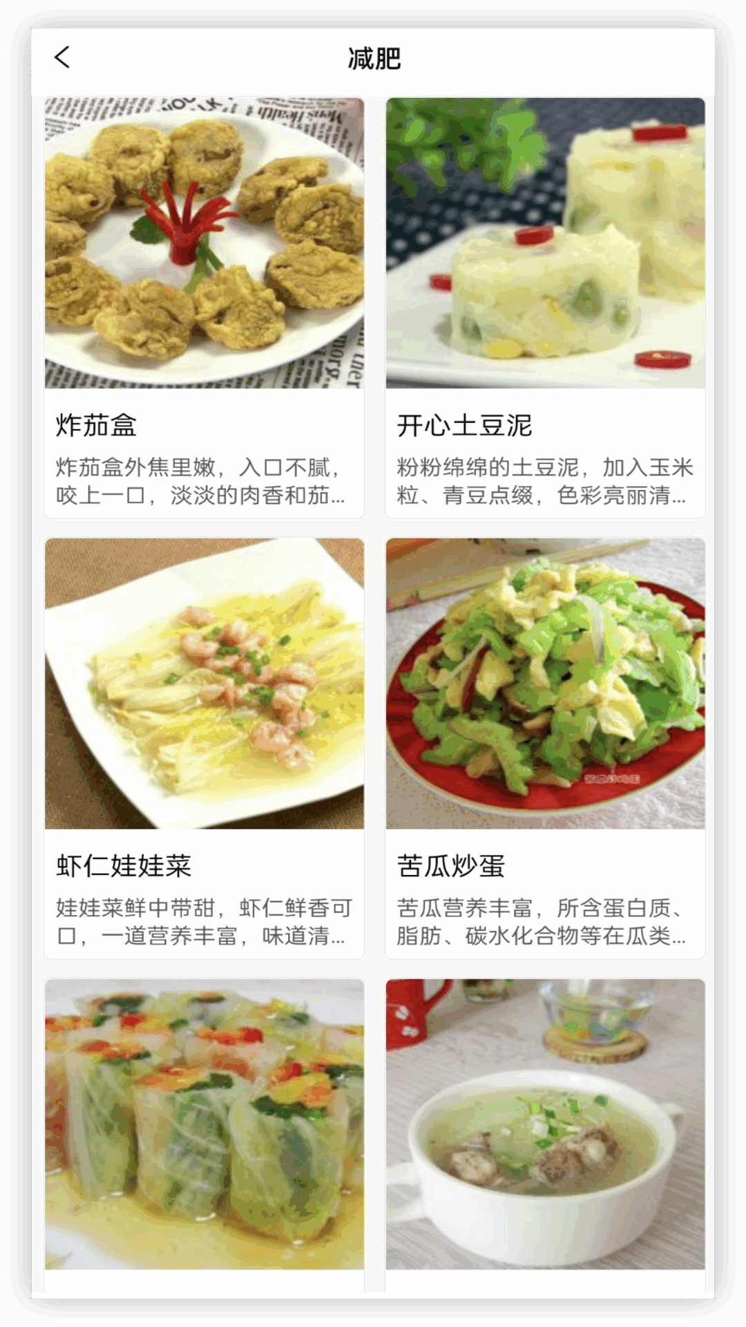 叮咚健康菜谱电脑版截图