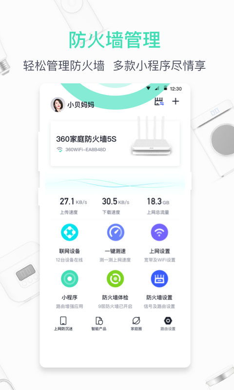 360路由器卫士