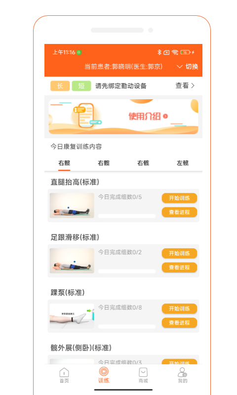 骨事通