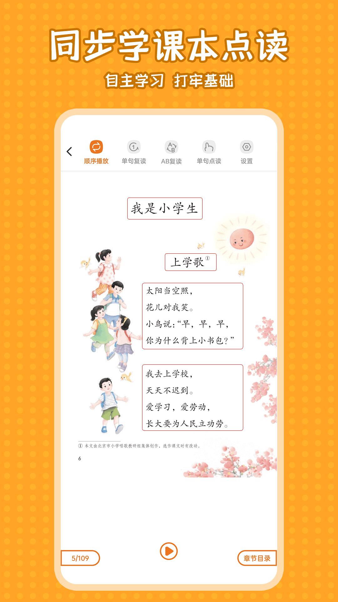 小学语文同步学堂
