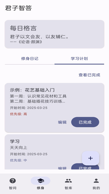 君子智答