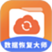 数据恢复大师