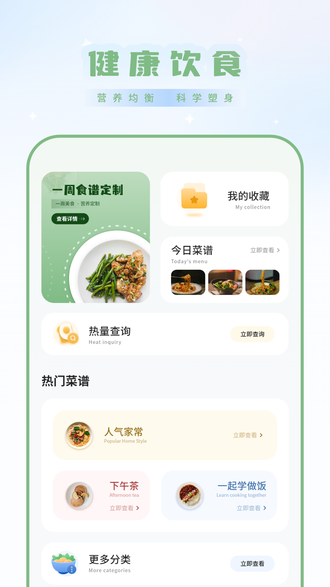 减肥记事电脑版截图