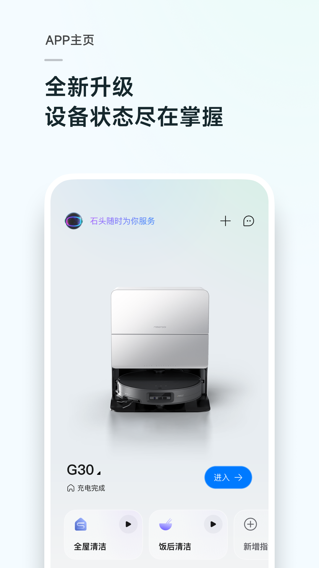 Roborock应用软件