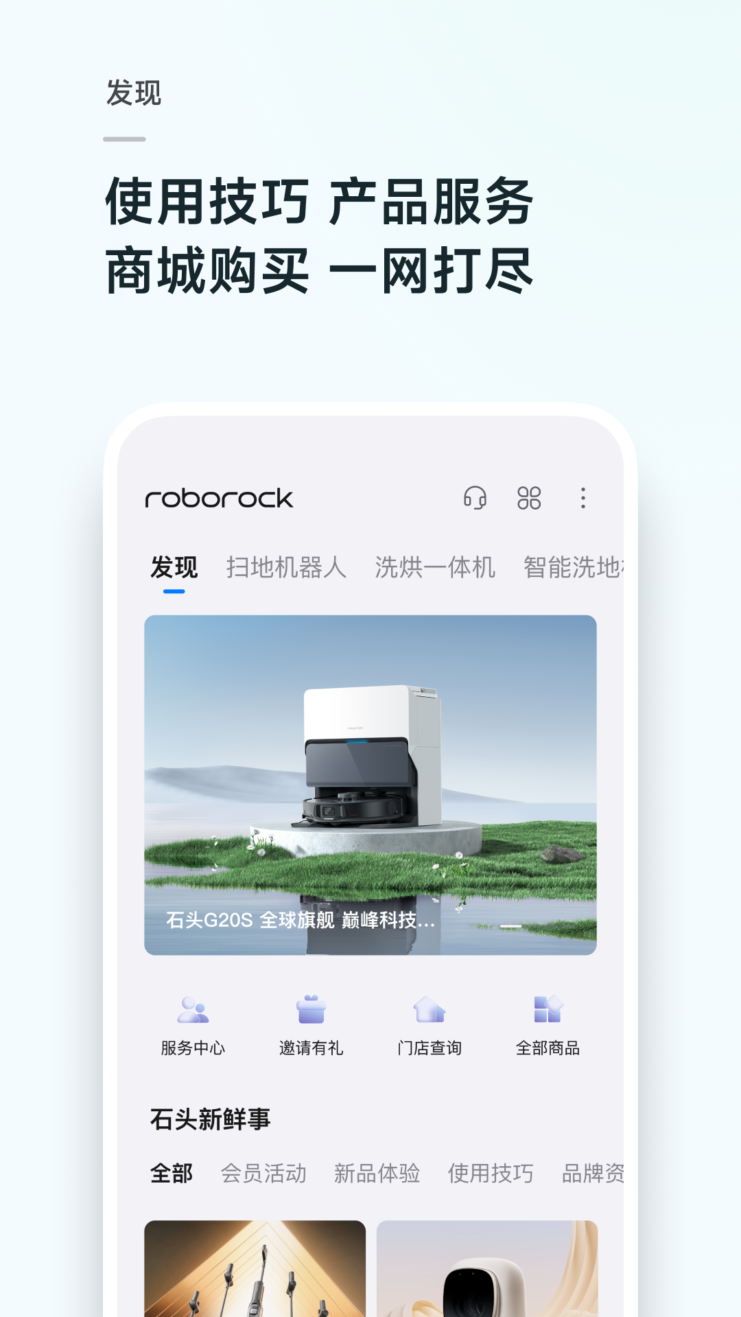 Roborock应用软件