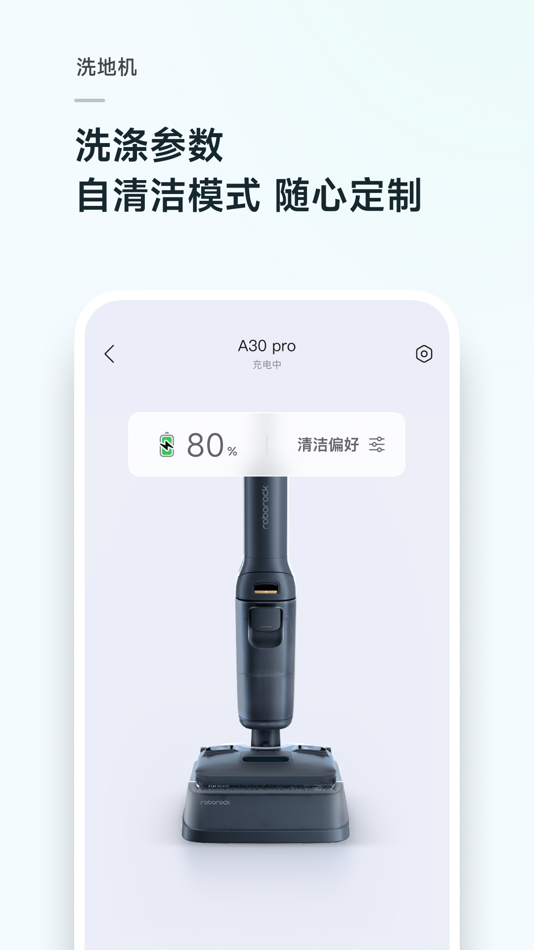 Roborock应用软件