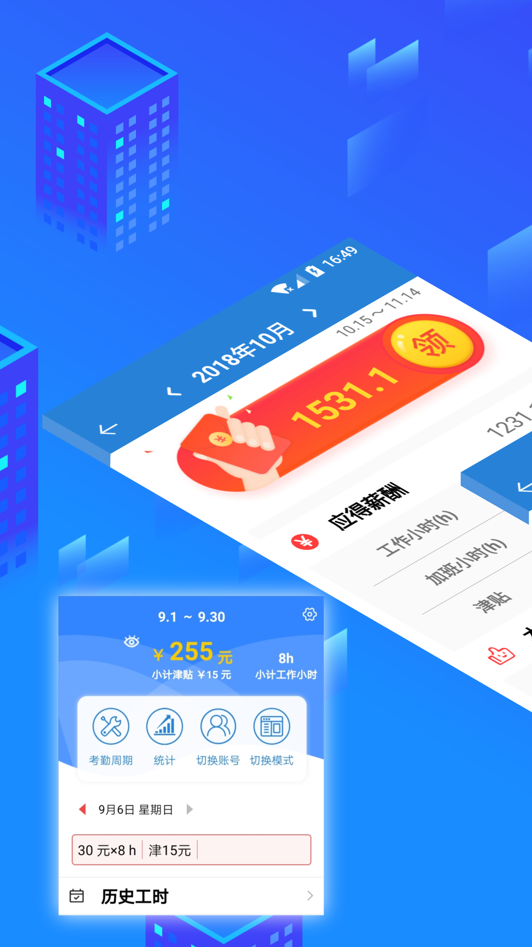 工时记电脑版截图