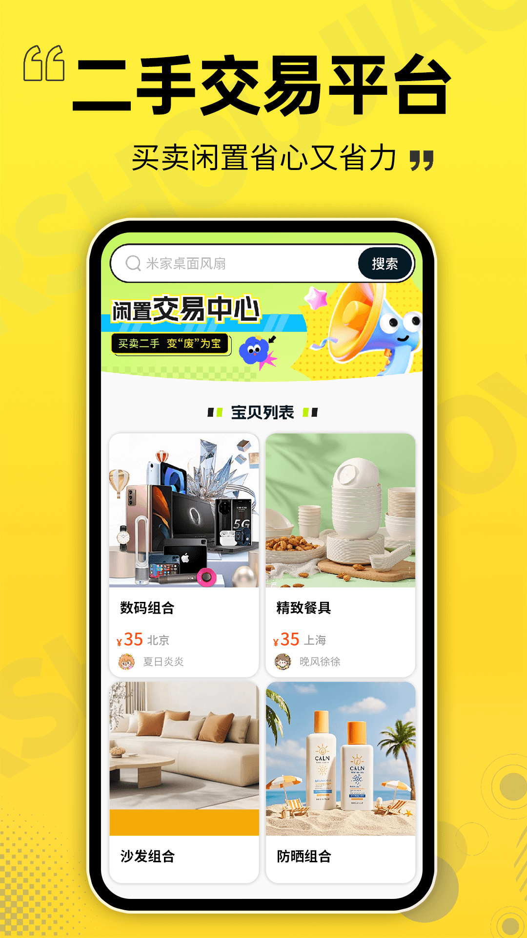 二手闲置交易平台