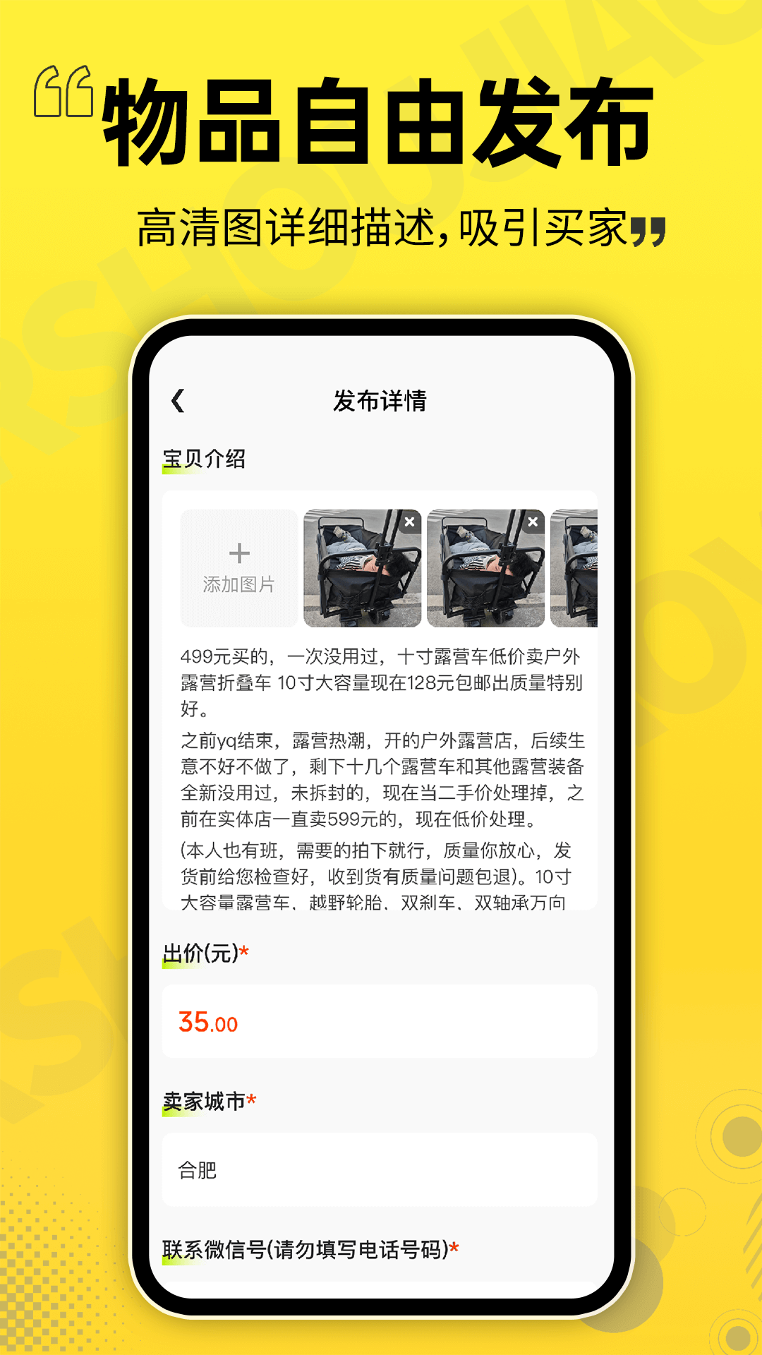 二手闲置交易平台