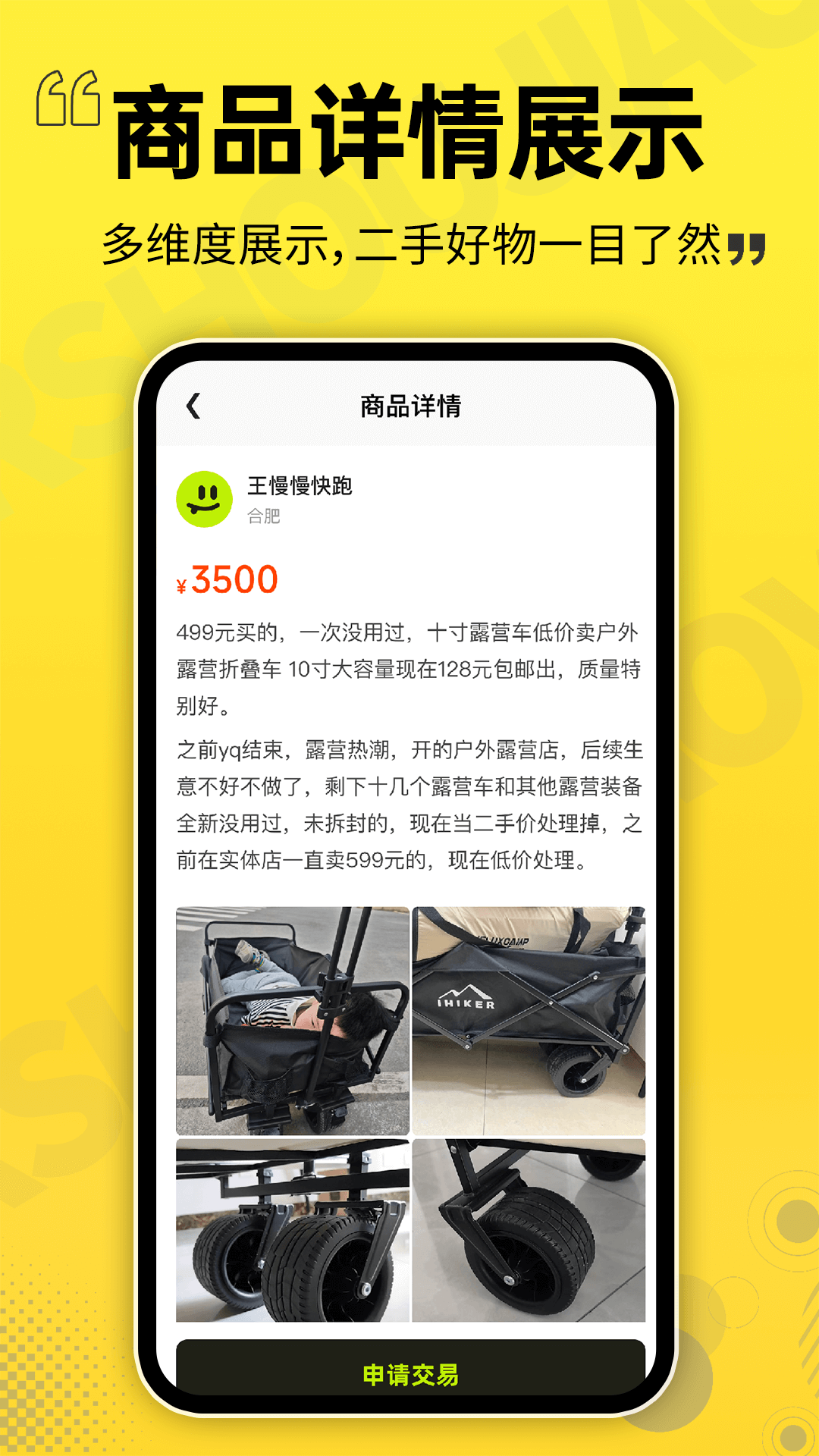 二手闲置交易平台