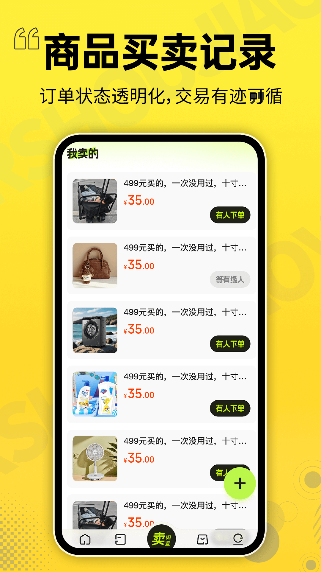 二手闲置交易平台