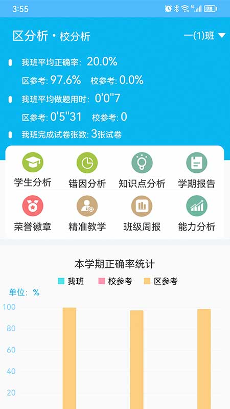 专课专练教师端