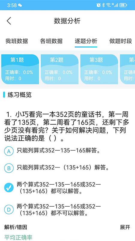 专课专练教师端
