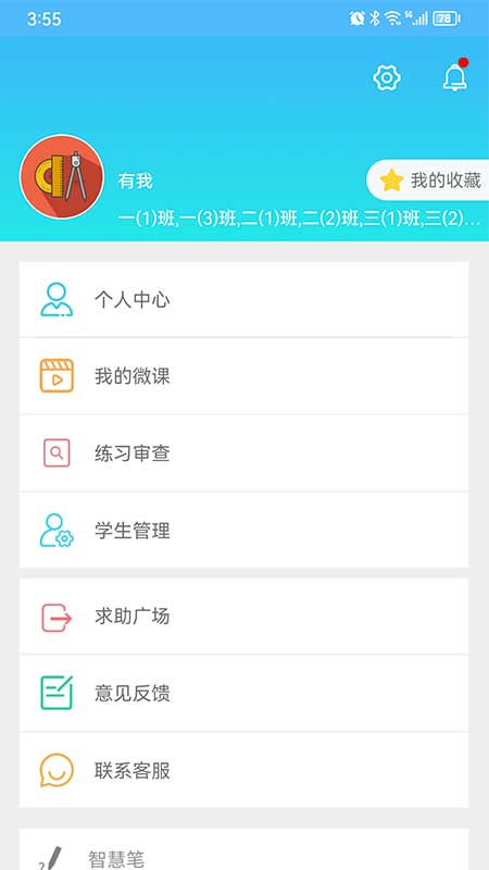专课专练教师端