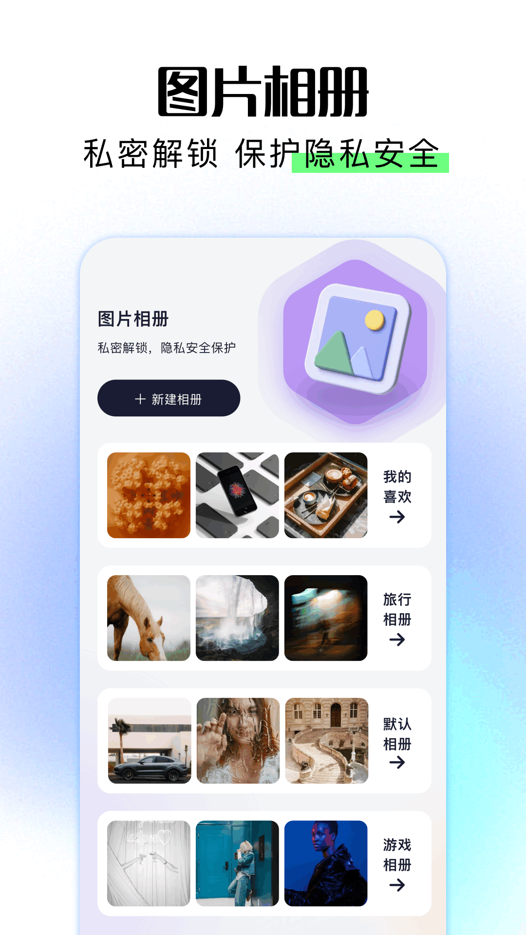 相册保险箱