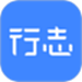 行志