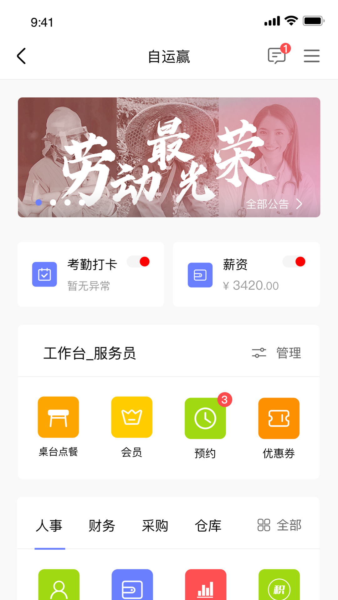 自运赢电脑版截图