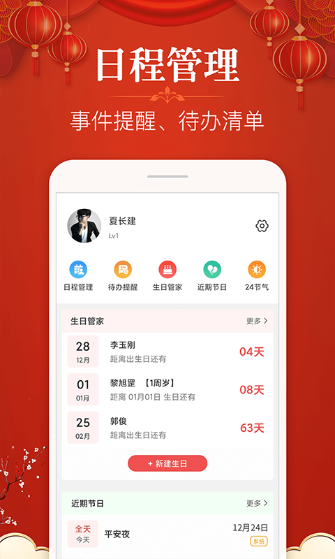 多用易学万年历