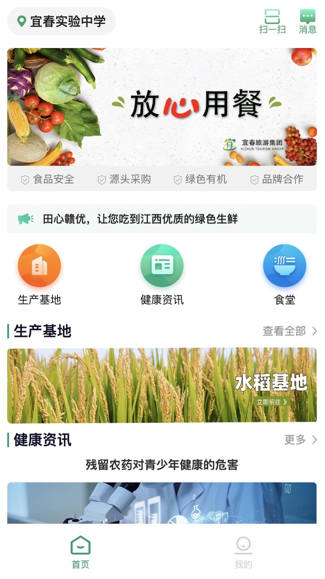 放心食电脑版截图