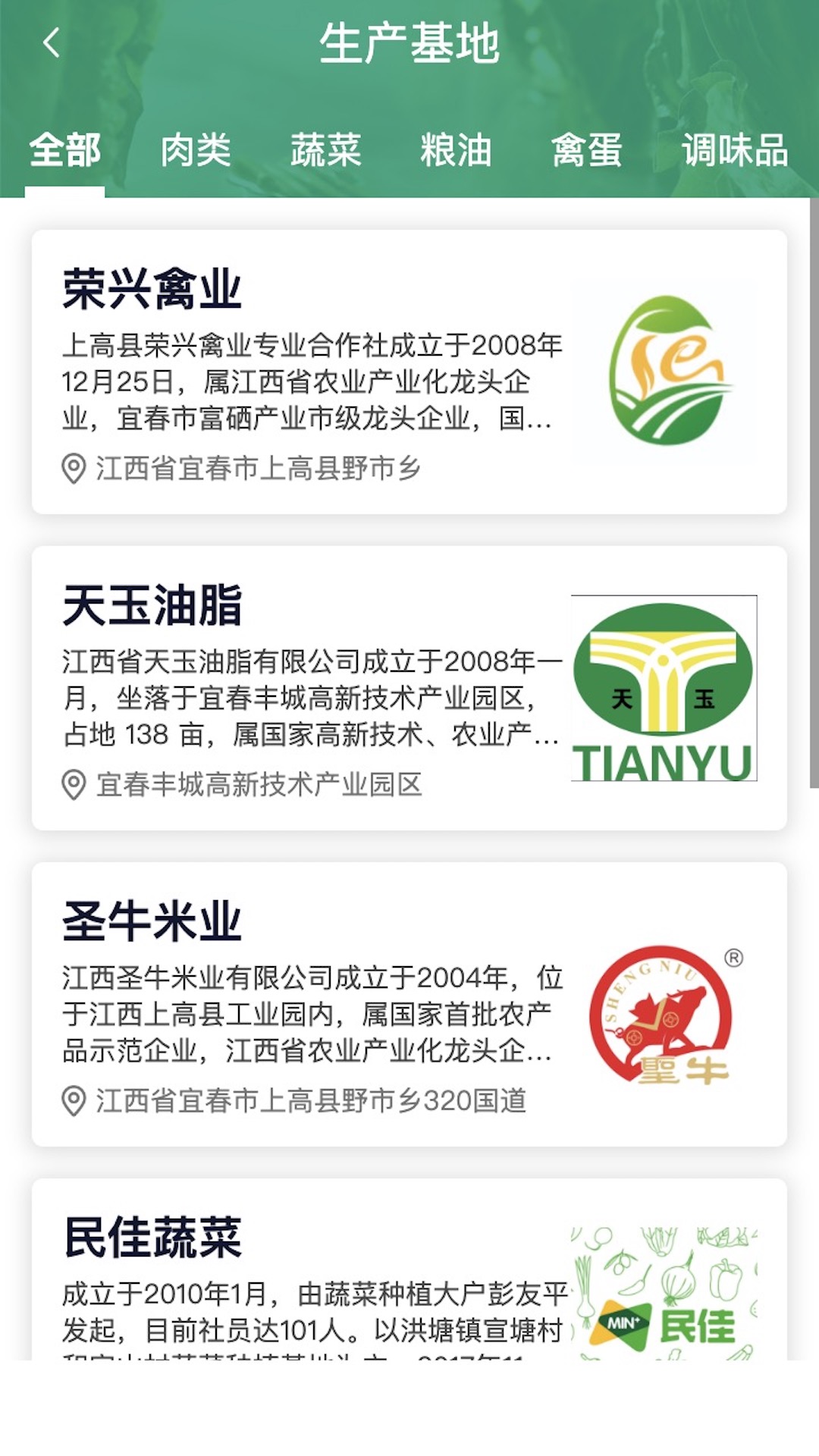 放心食电脑版截图