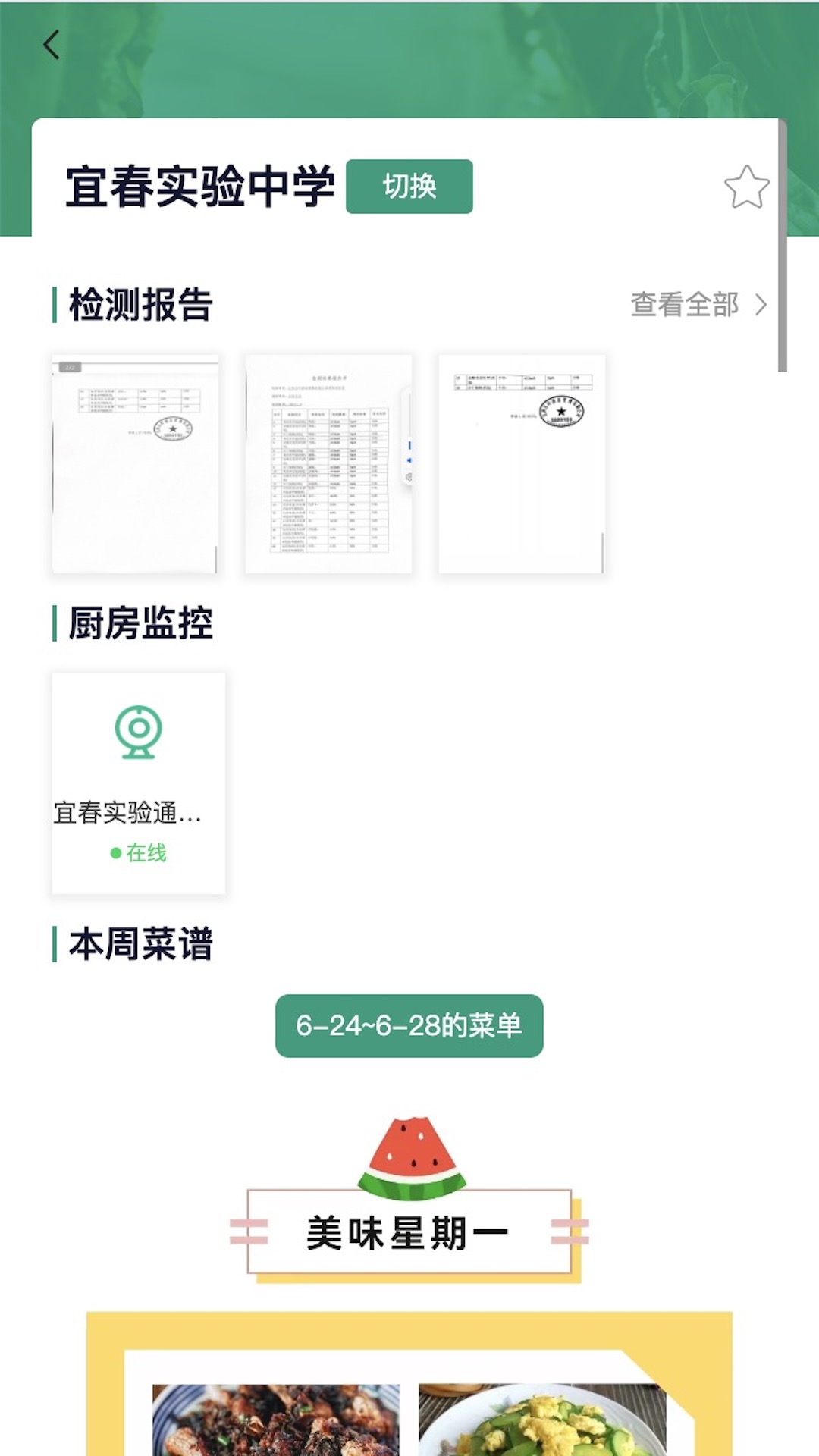 放心食电脑版截图