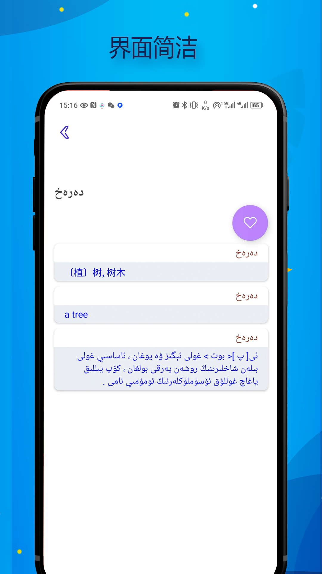 Bilik词典电脑版截图