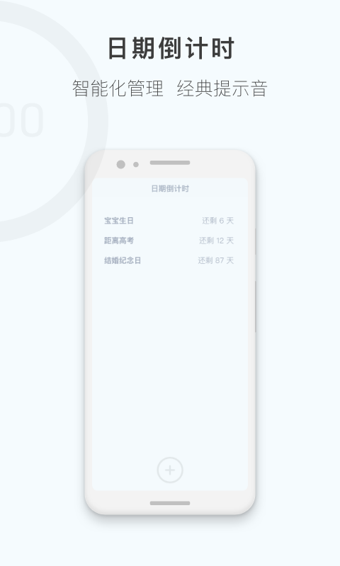 专注时钟计时器