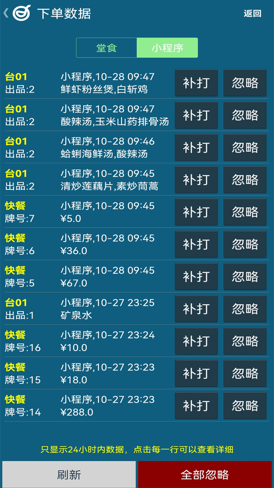 小调羹点餐电脑版截图