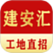 建安汇
