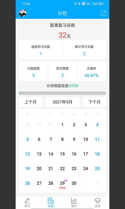 专升本易刷题题库