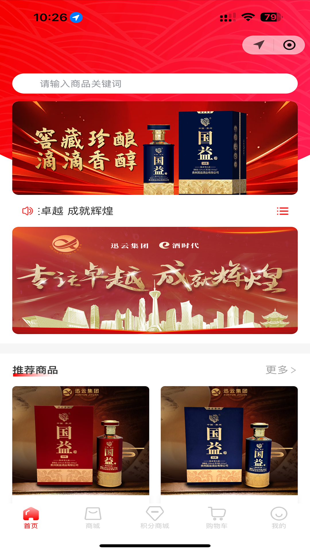 迅云集团e酒时代