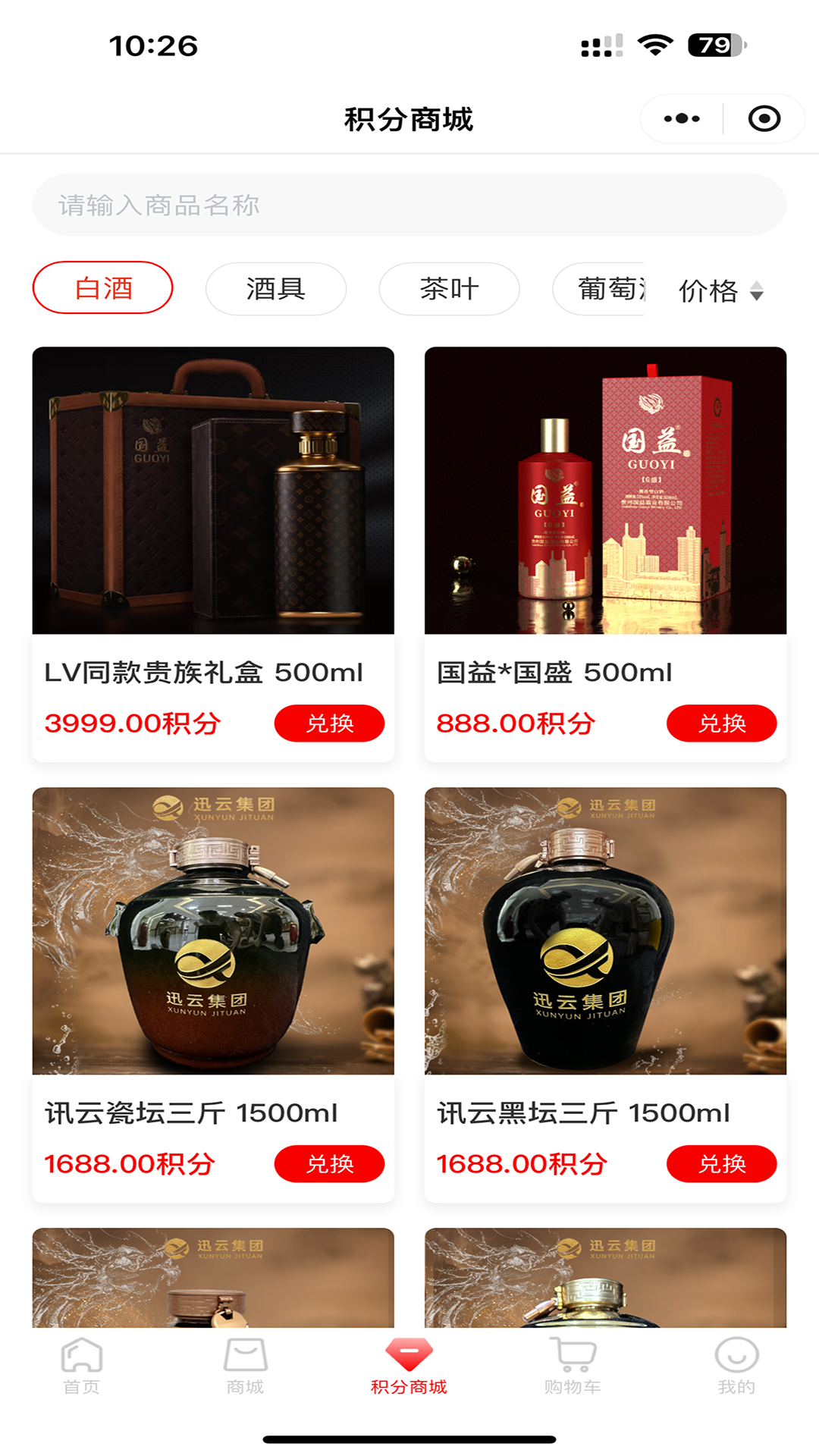 迅云集团e酒时代