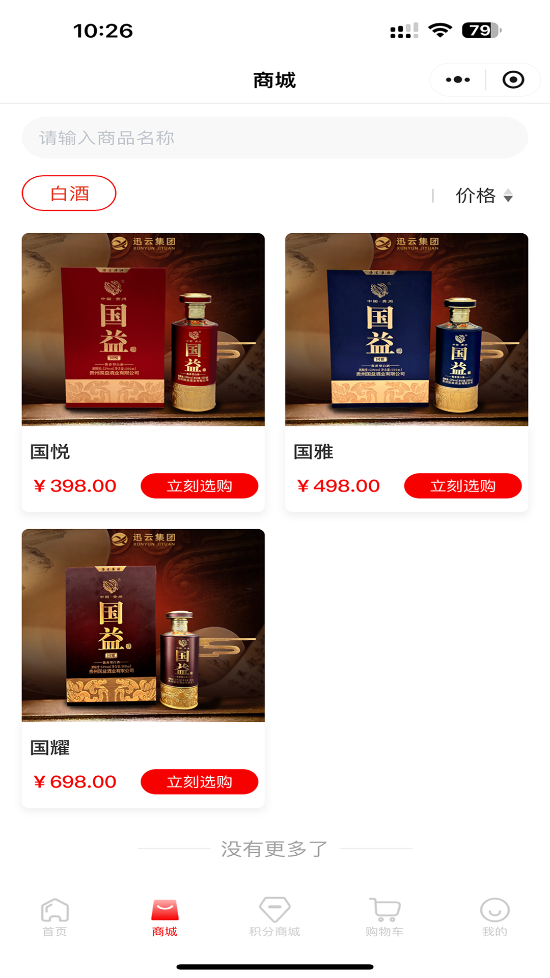 迅云集团e酒时代