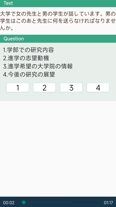 日语n1听力真题