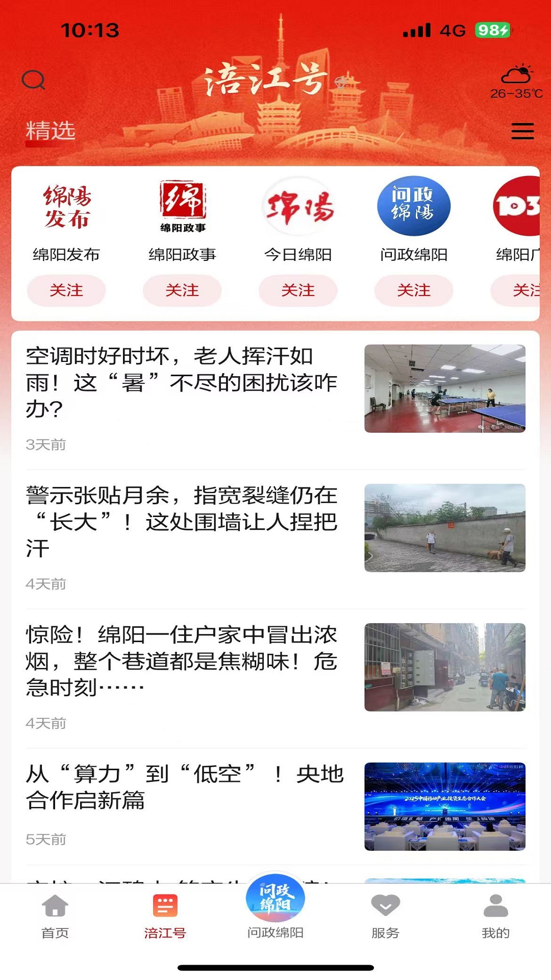 涪江观察