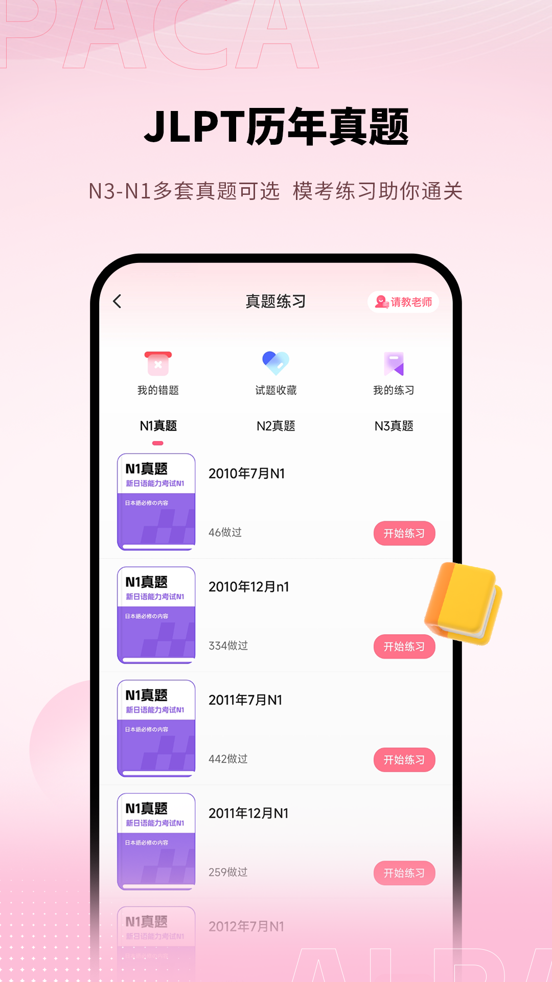 日语单词