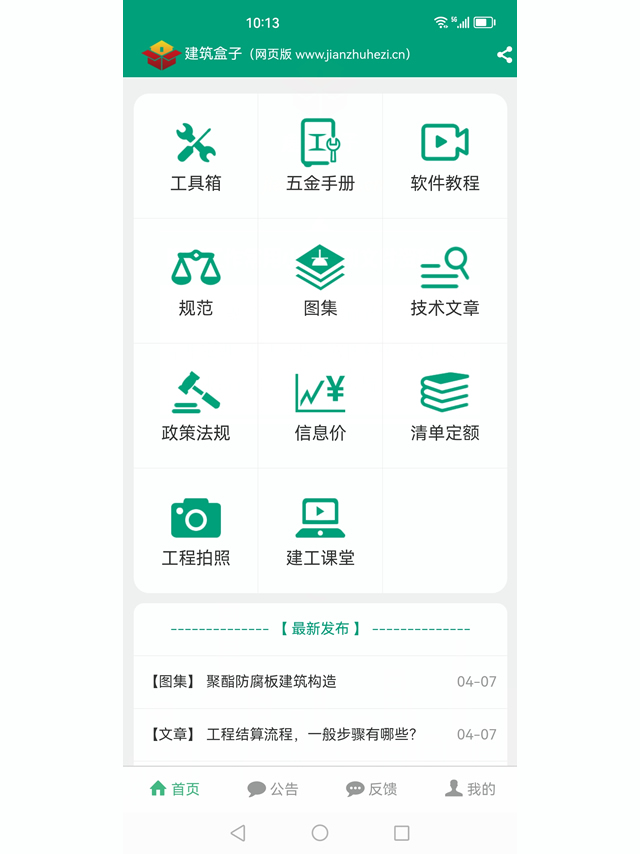 建筑盒子