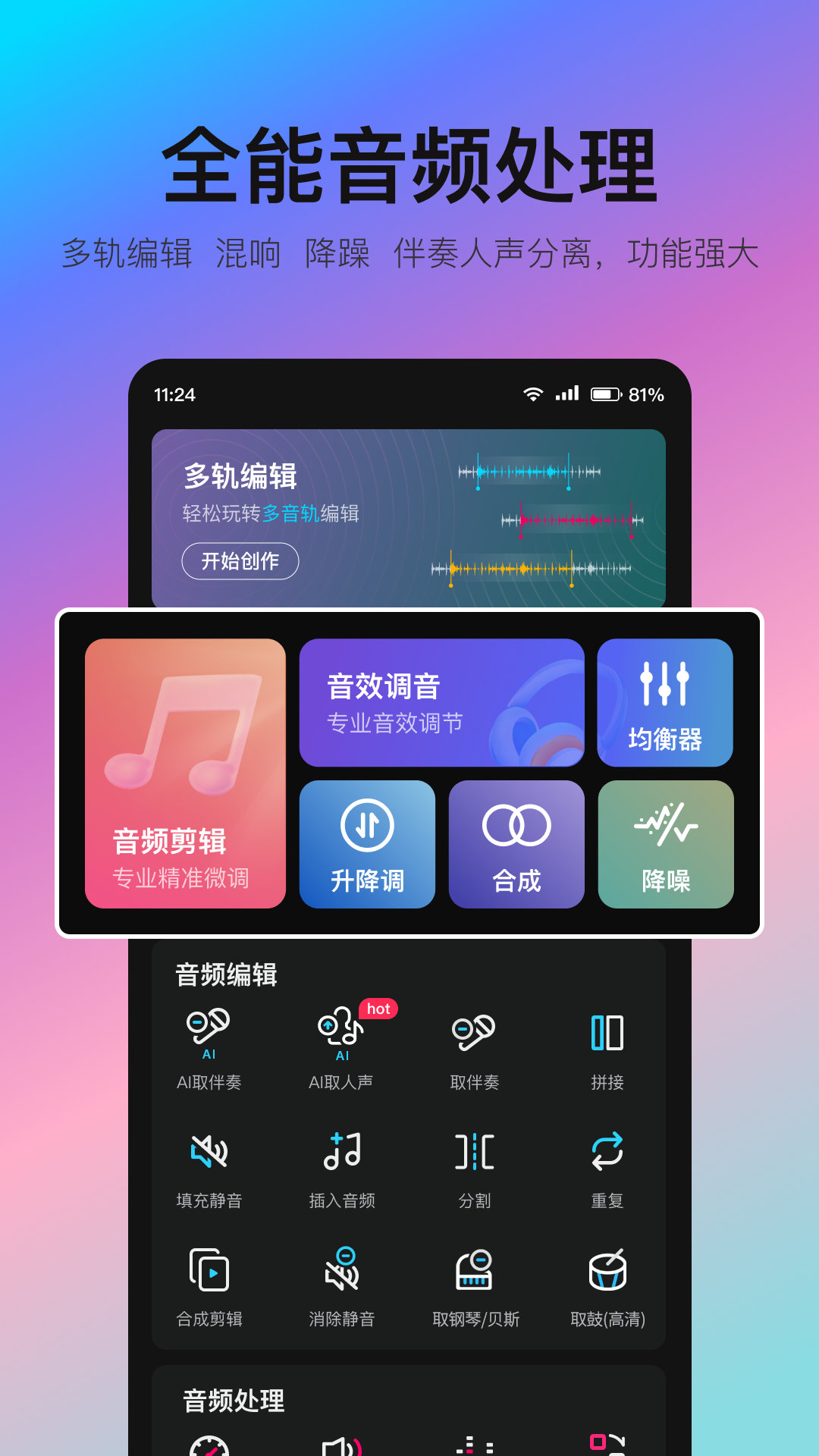 音频处理歌曲合成
