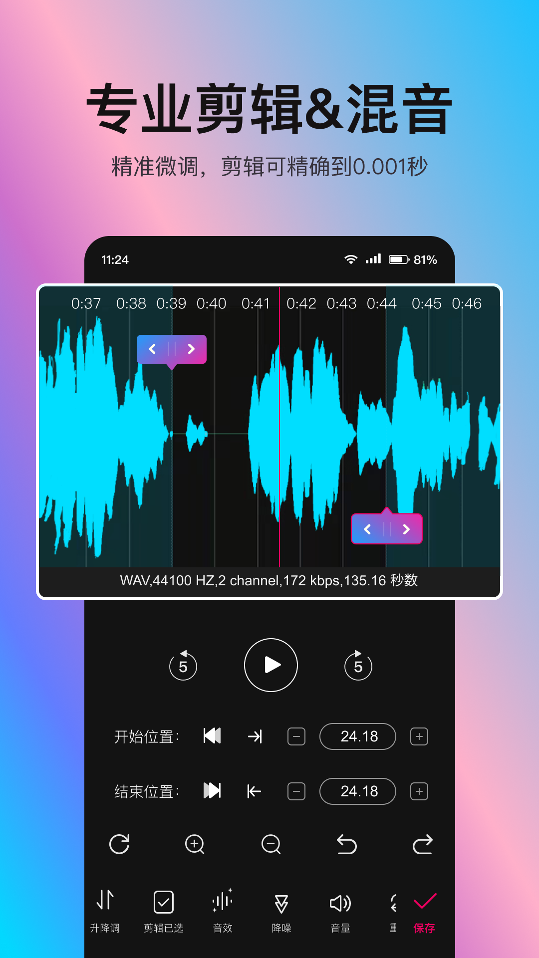 音频处理歌曲合成