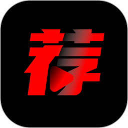 荐片视频播放器