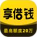 享借钱