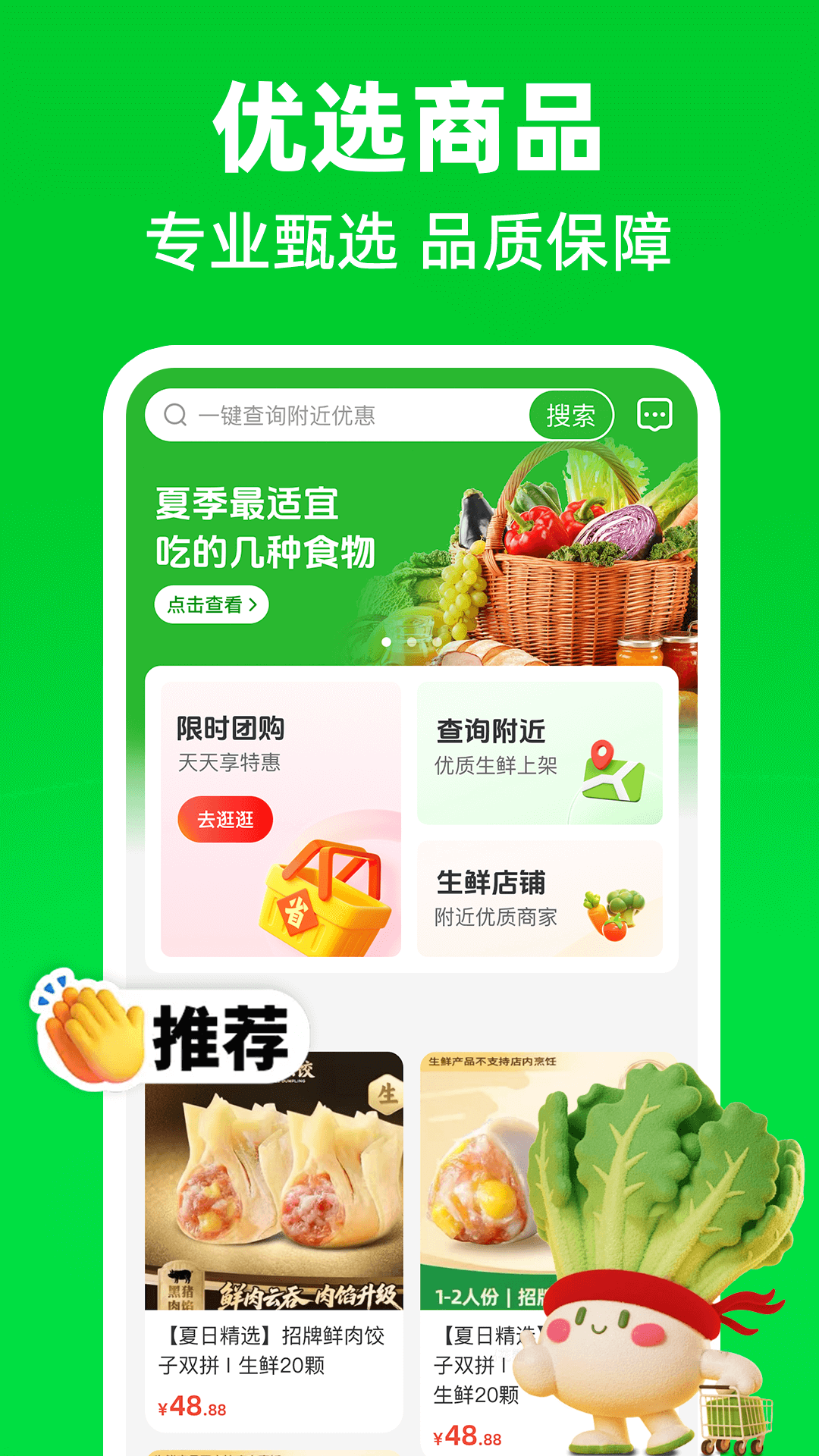 生鲜买菜优惠多电脑版截图