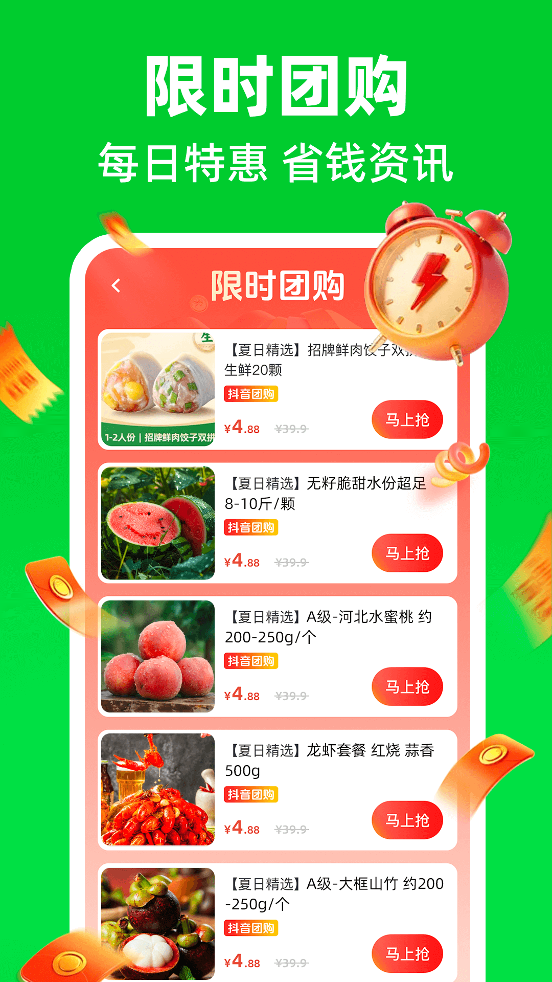 生鲜买菜优惠多电脑版截图