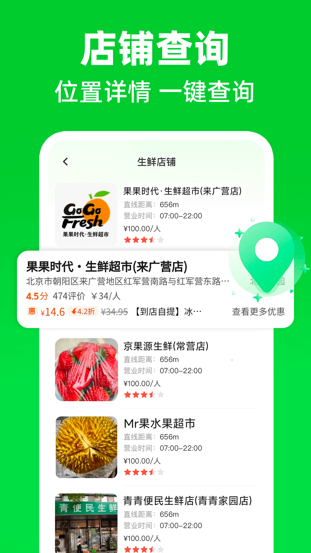 生鲜买菜优惠多电脑版截图