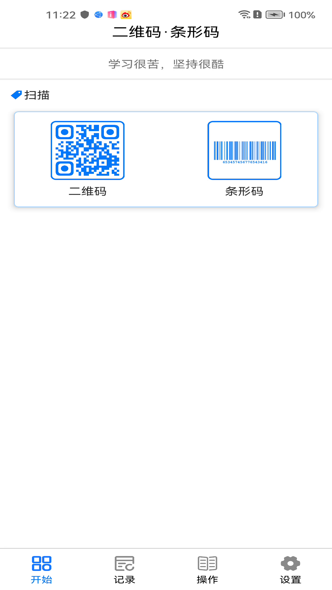 扫描二维码条形码