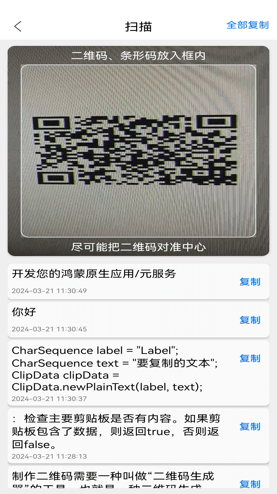 扫描二维码条形码
