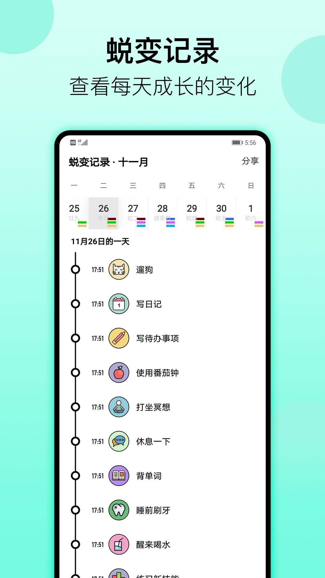 小日常
