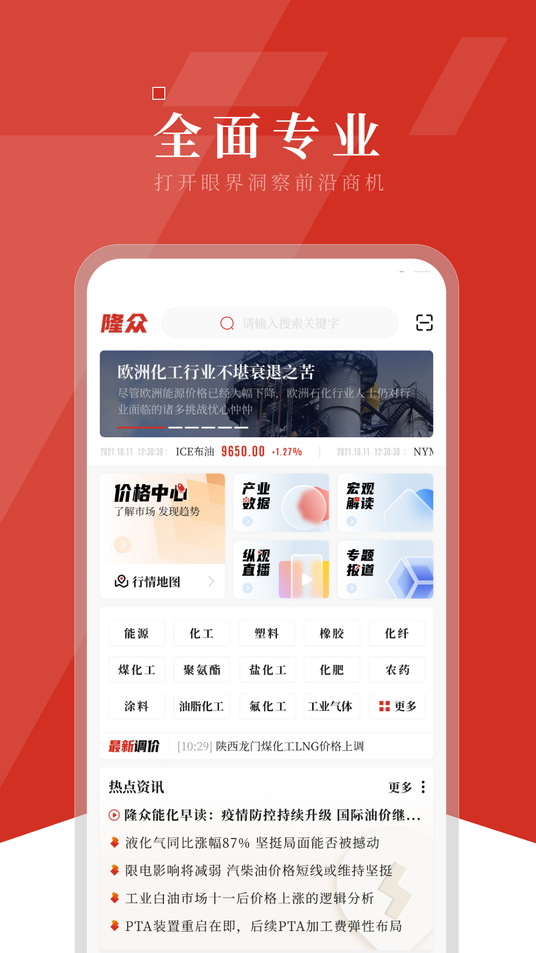 隆众资讯